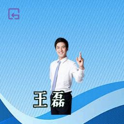 王磊